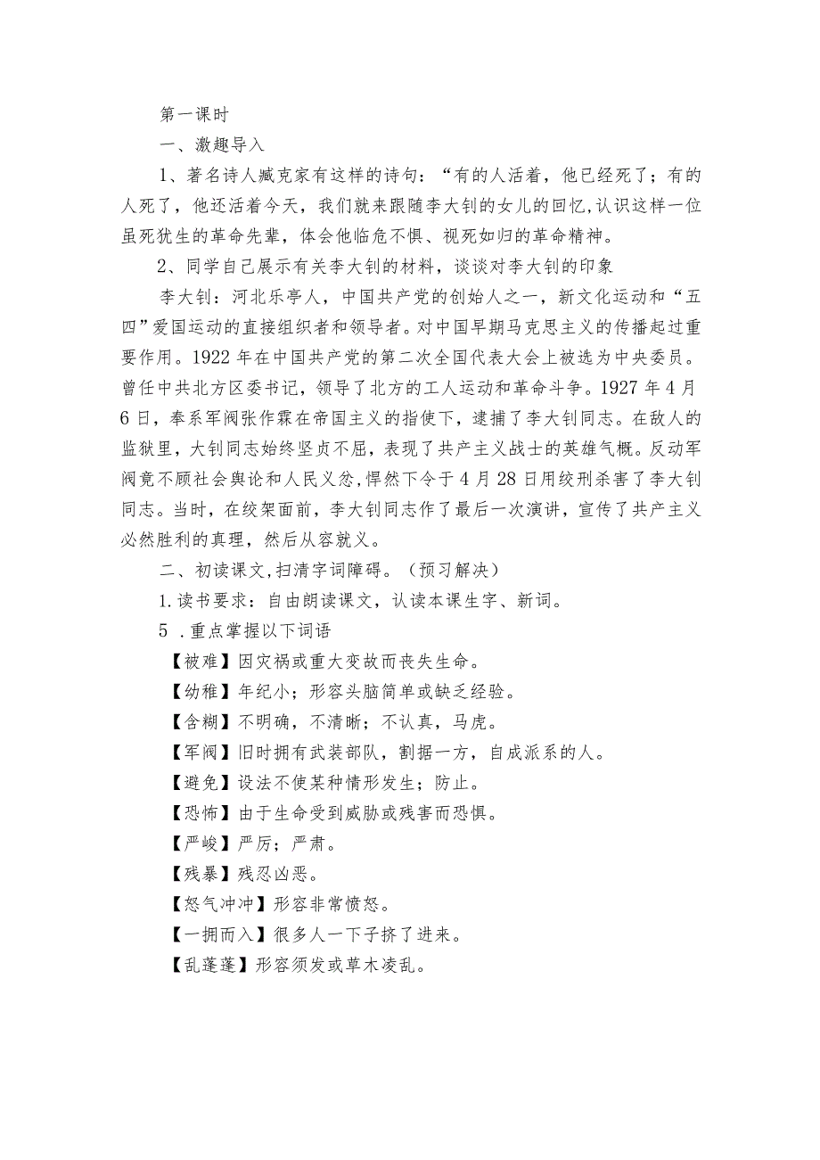 11 十六年前的回忆 一等奖创新教案_1.docx_第2页