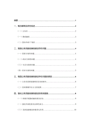 对强化公务员勤政廉政建设的思考分析研究 法学专业.docx