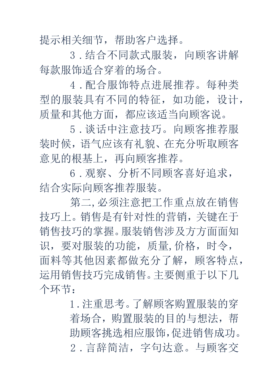 服装导购月工作计划总结[精选多篇].docx_第2页