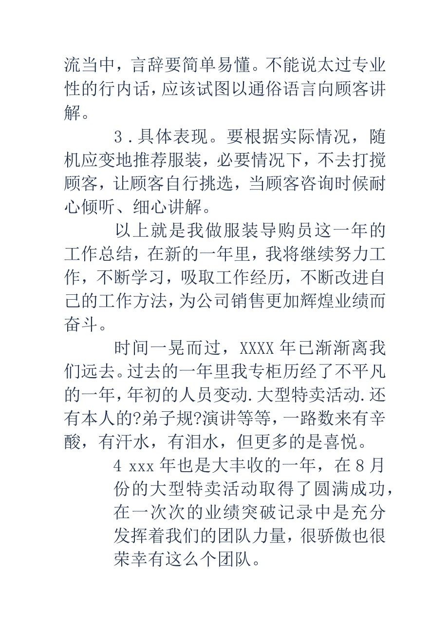 服装导购月工作计划总结[精选多篇].docx_第3页