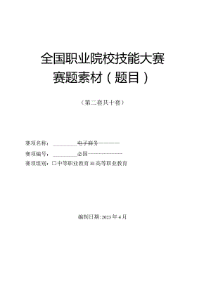 （全国职业技能比赛：高职）GZ047电子商务赛题第2套.docx