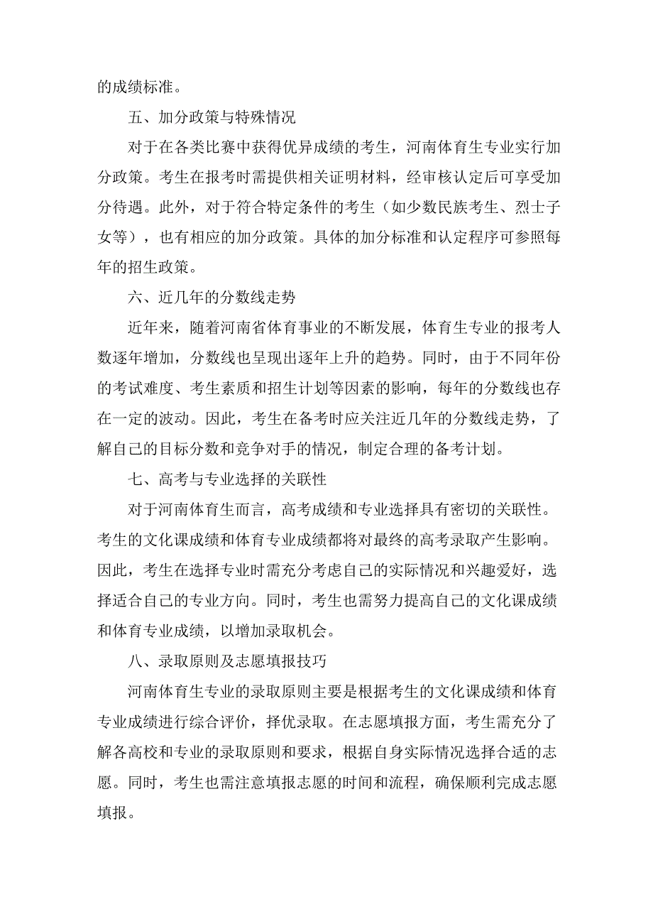 河南体育生专业分数线标准.docx_第2页