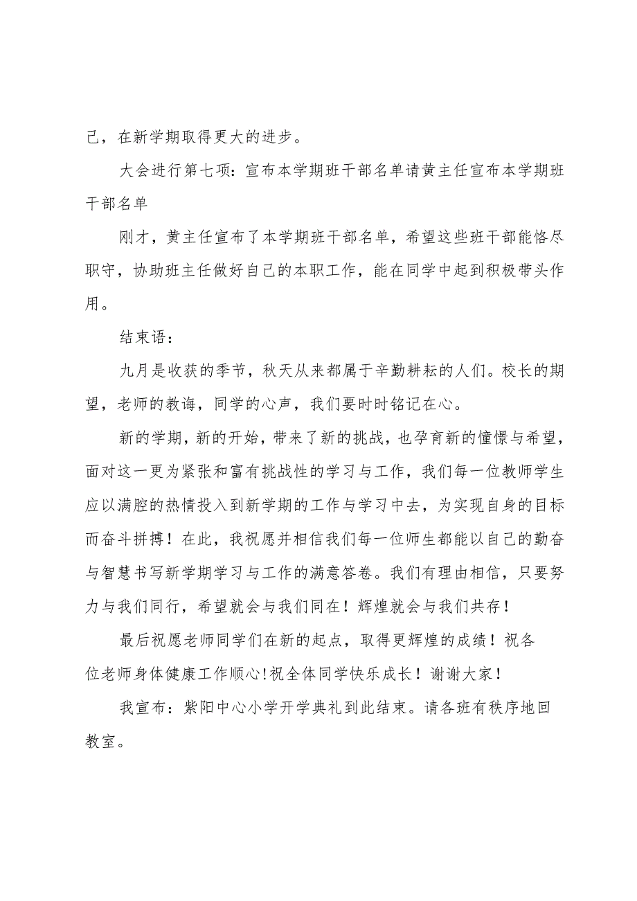 新学期开学典礼主持稿.docx_第3页