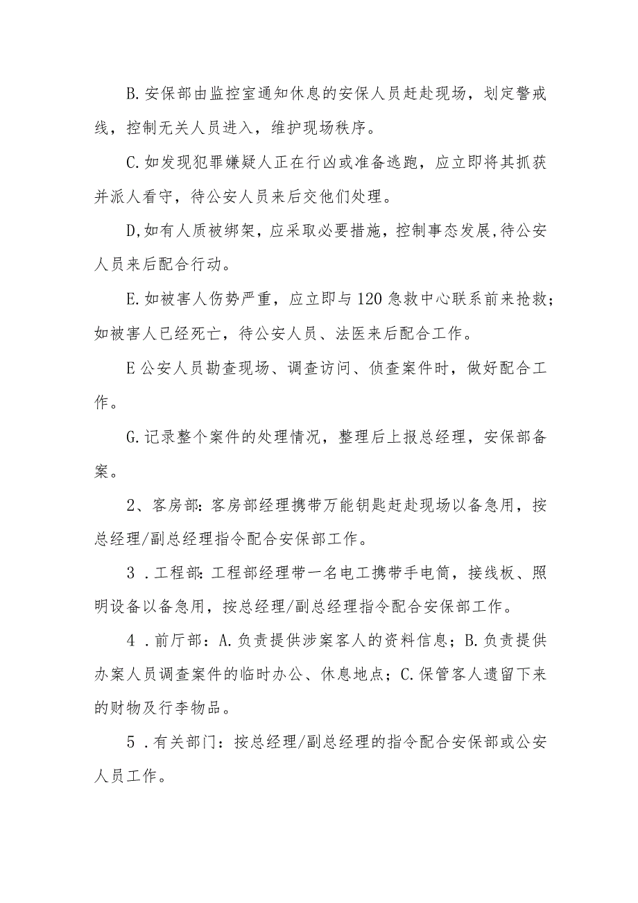 酒店对发生抢劫、绑架、凶杀、枪杀等恶性案件的应急预案.docx_第2页