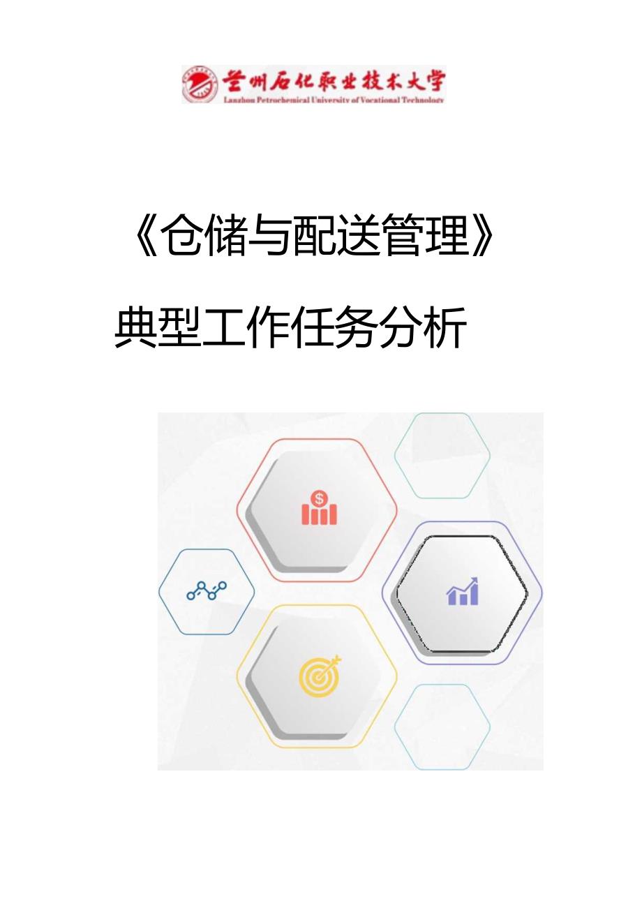 智能仓储与配送案例分析合集.docx_第1页