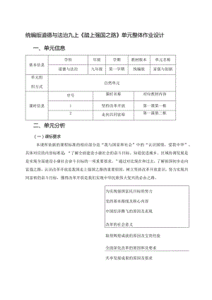 统编版道德与法治九上《踏上强国之路》单元整体作业设计(精品案例38页).docx