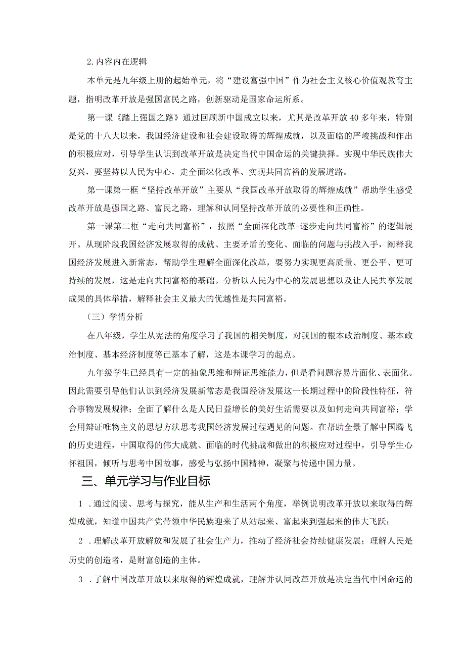 统编版道德与法治九上《踏上强国之路》单元整体作业设计(精品案例38页).docx_第2页