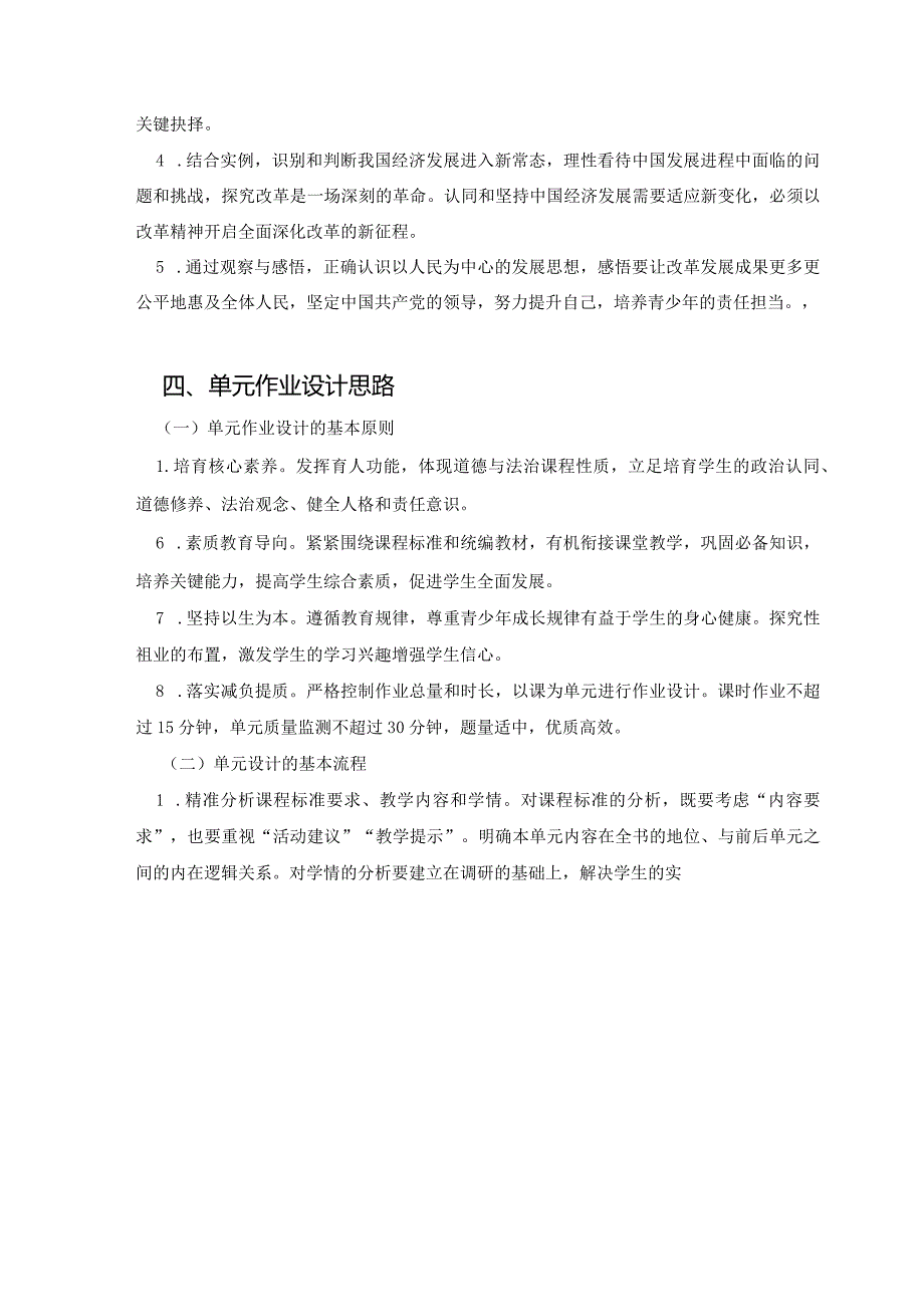 统编版道德与法治九上《踏上强国之路》单元整体作业设计(精品案例38页).docx_第3页