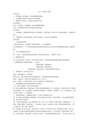 音乐：我的家人真棒公开课教案教学设计课件资料.docx