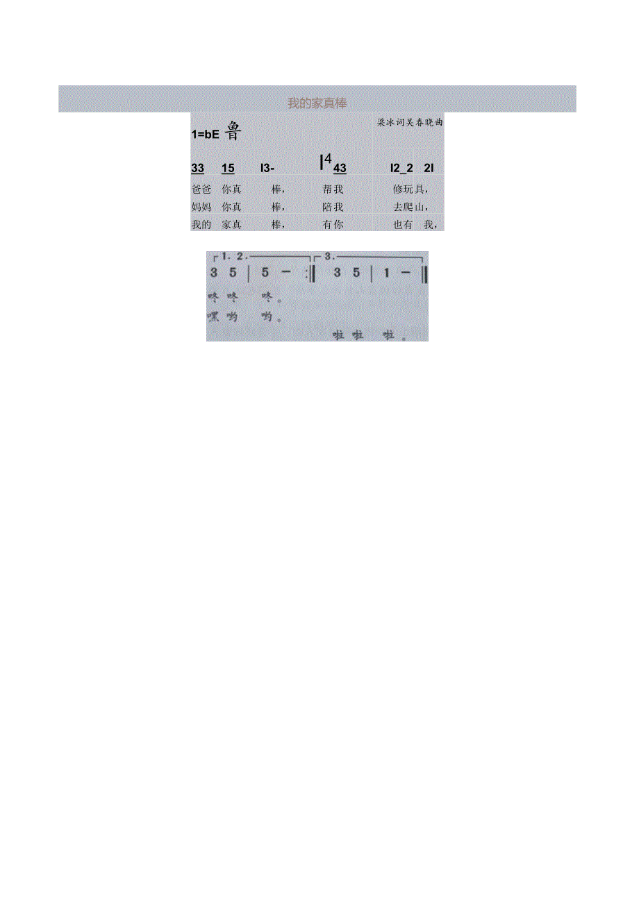 音乐：我的家人真棒公开课教案教学设计课件资料.docx_第3页