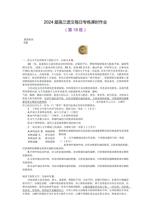 每日专练课时作业18公开课教案教学设计课件资料.docx