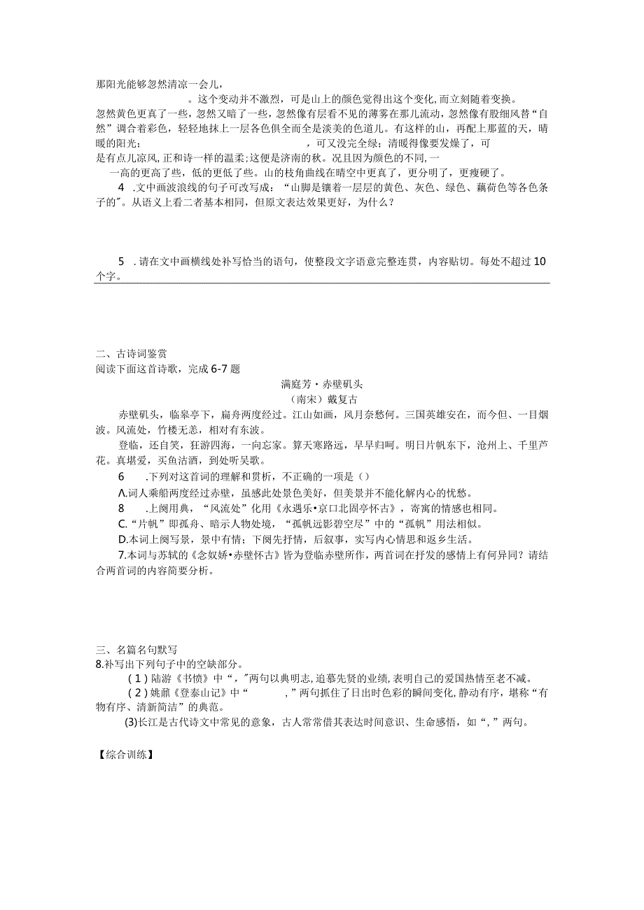 每日专练课时作业18公开课教案教学设计课件资料.docx_第2页