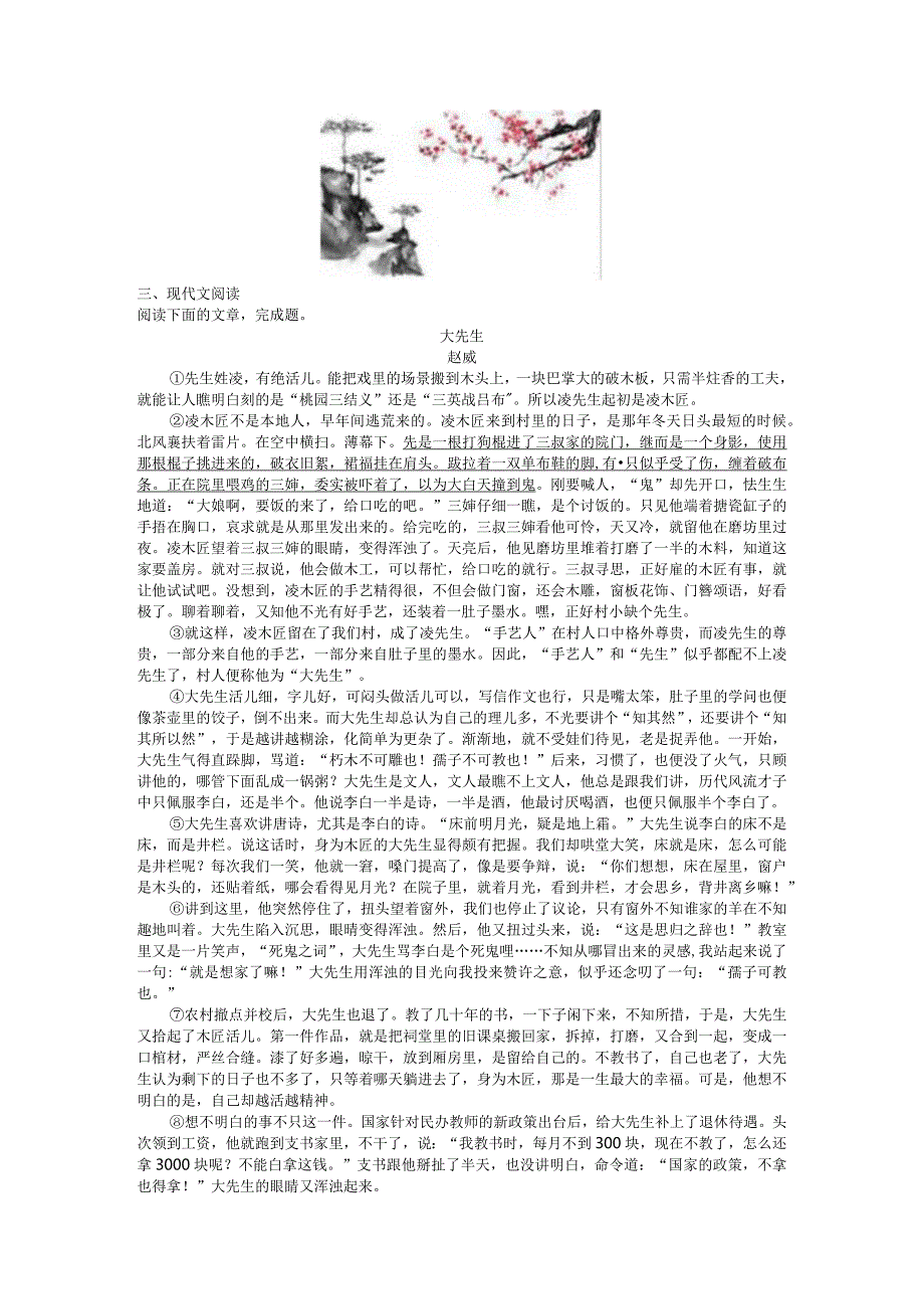 每日专练课时作业18公开课教案教学设计课件资料.docx_第3页