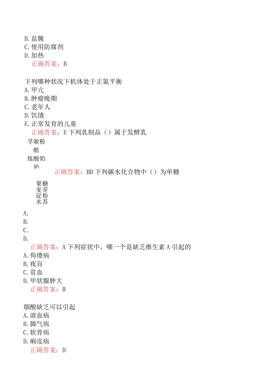 高级营养师理论知识真题四.docx_第3页