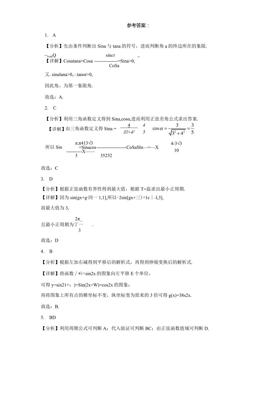 限时小练04：三角函数（限时20分钟2024.1.2）.docx_第3页