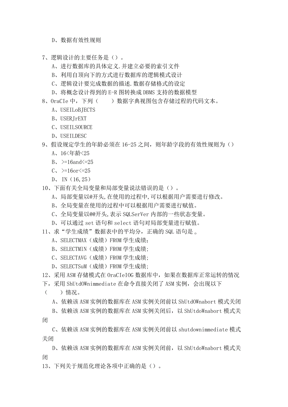 桂林电子科技大学数据库题目(共六卷)含答案解析.docx_第2页