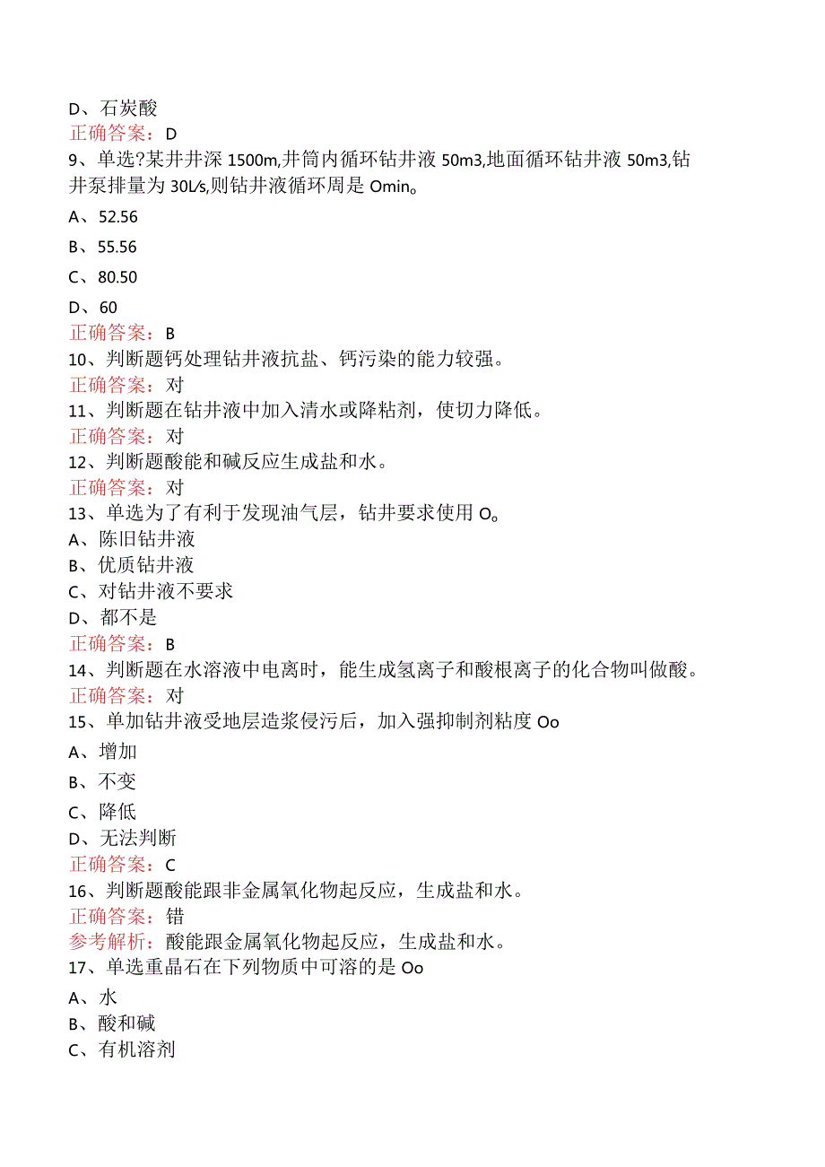 钻井液工考试：初级钻井液工题库考点.docx_第2页