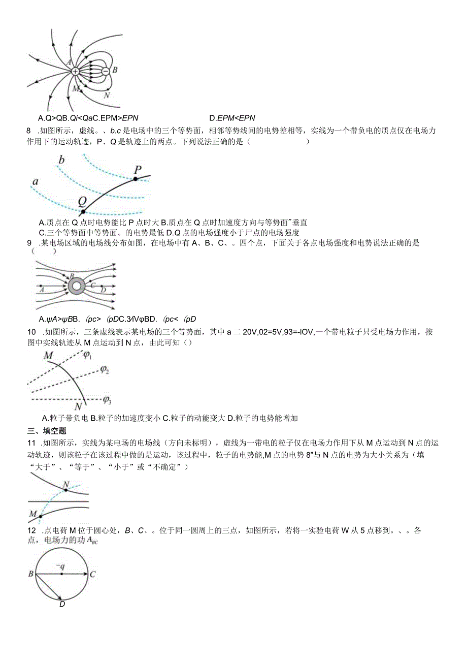 限时训练04：10.1电势能和电势-10.2电势差（2023.9.1限时20分钟）.docx_第2页