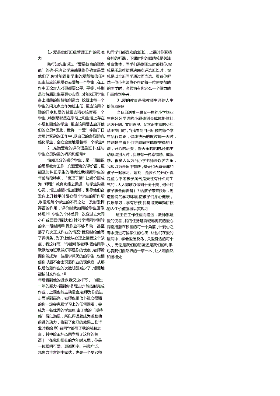 让爱流进每一位学生的心田.docx_第2页