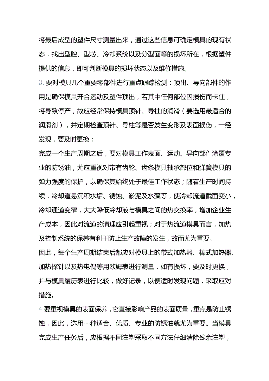 注塑模具保养的重要性及保养流程.docx_第2页