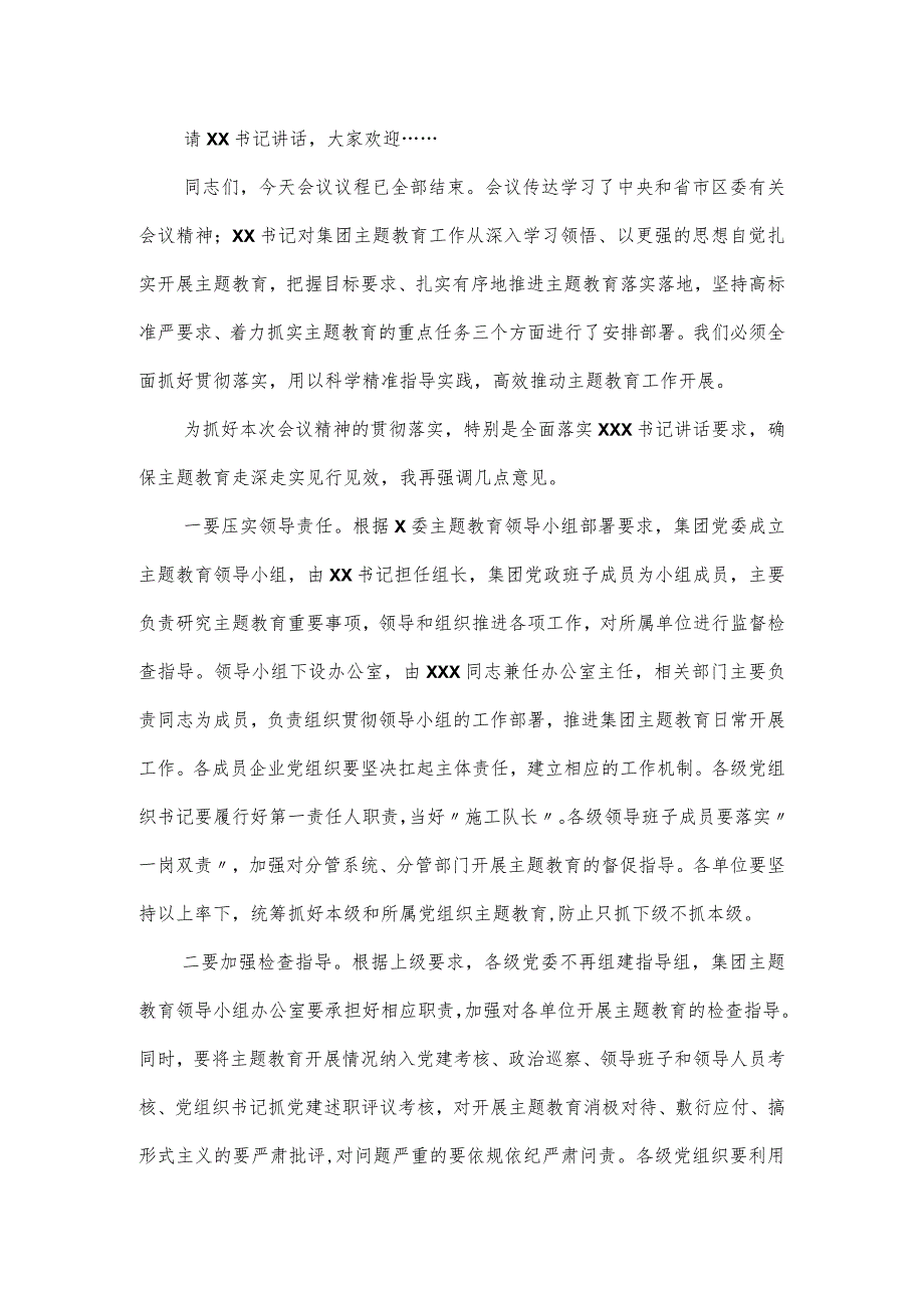 学习贯彻党内思想主题教育工作会议的主持词范本.docx_第2页