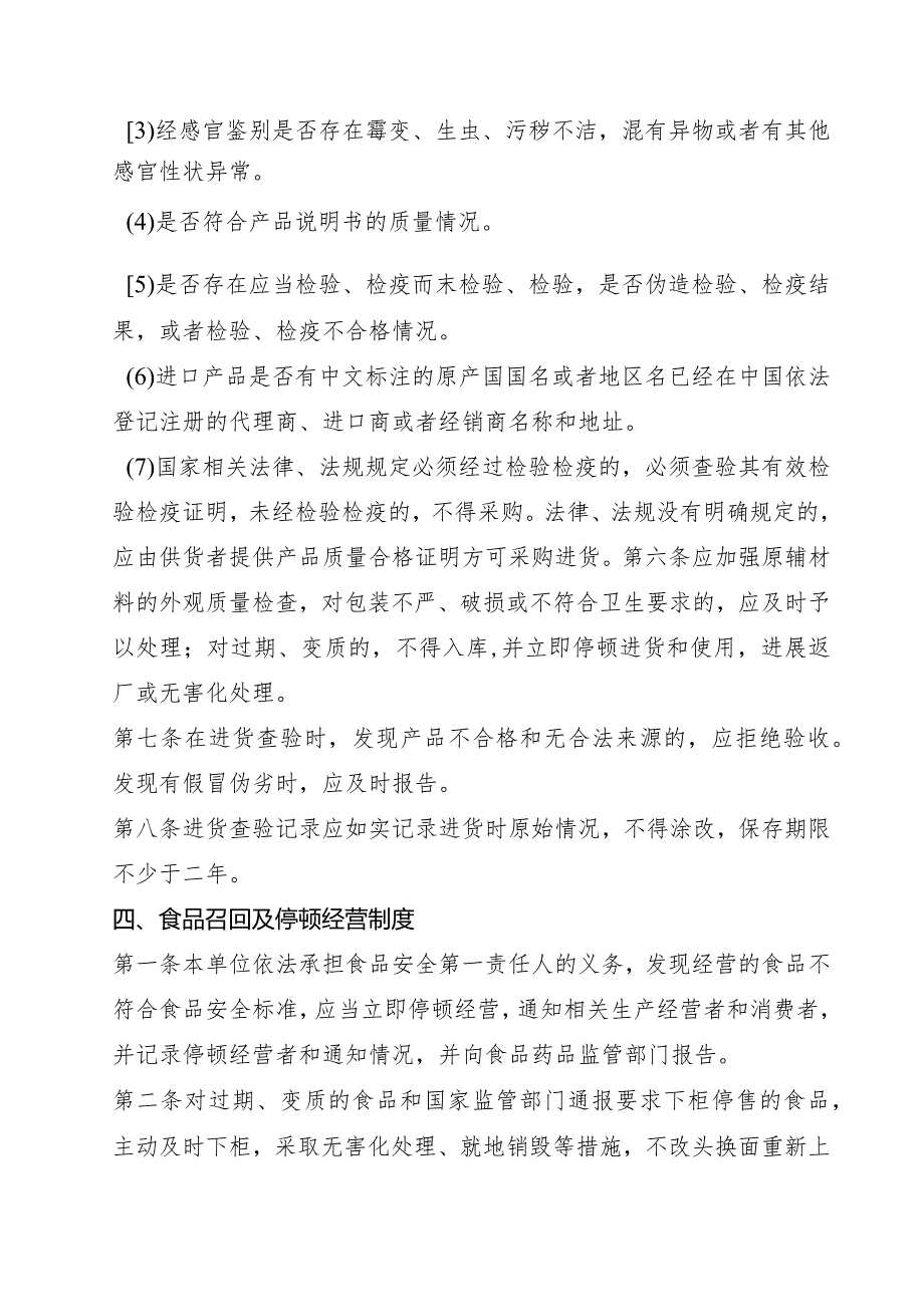 餐饮服务经营者食品安全管理制度参考.docx_第3页