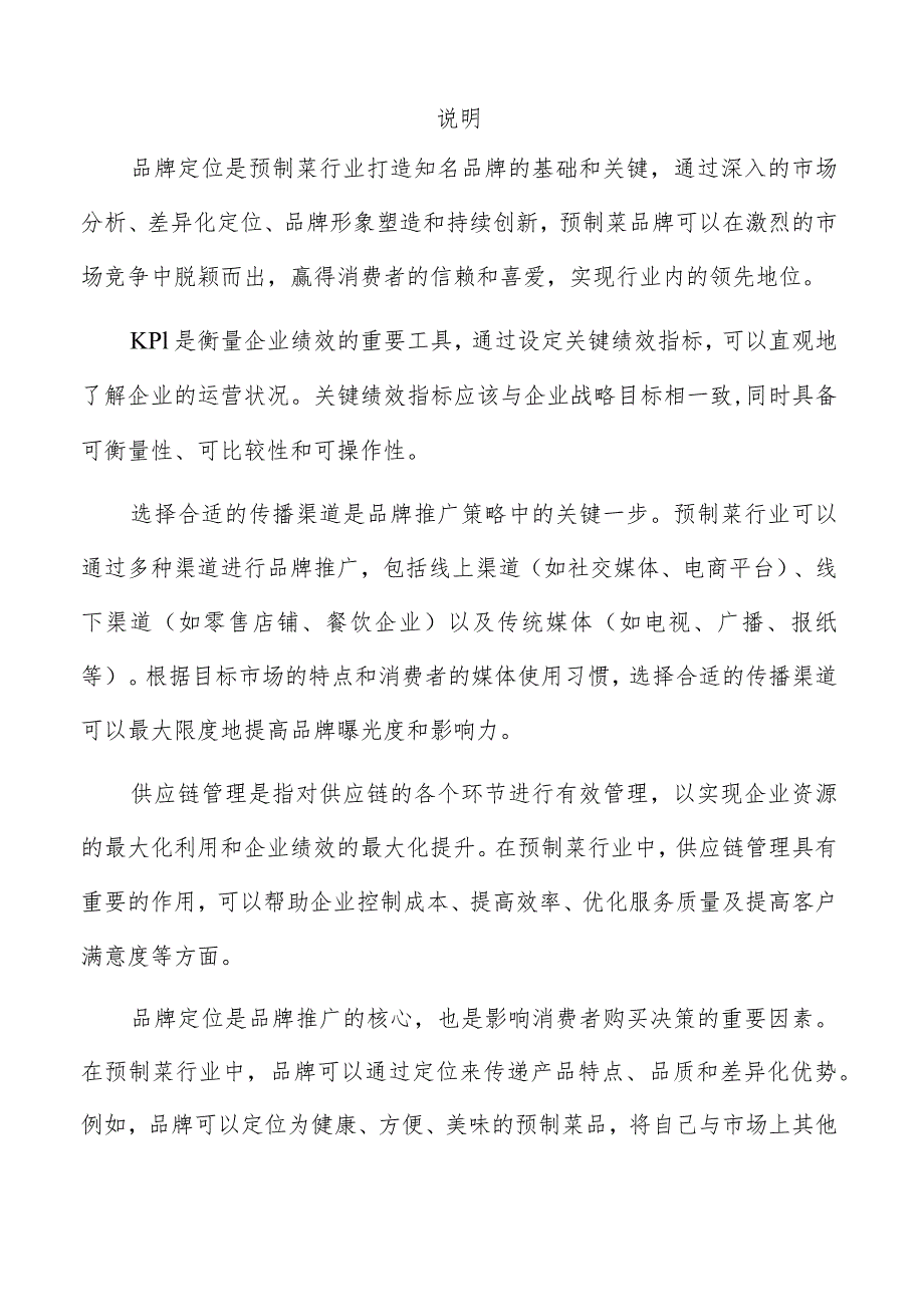 预制菜知名品牌打造实施方案.docx_第2页