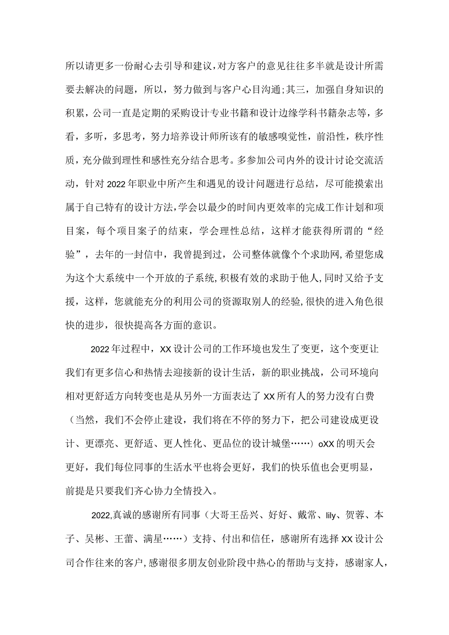 2022年设计总监年终工作总结.docx_第3页