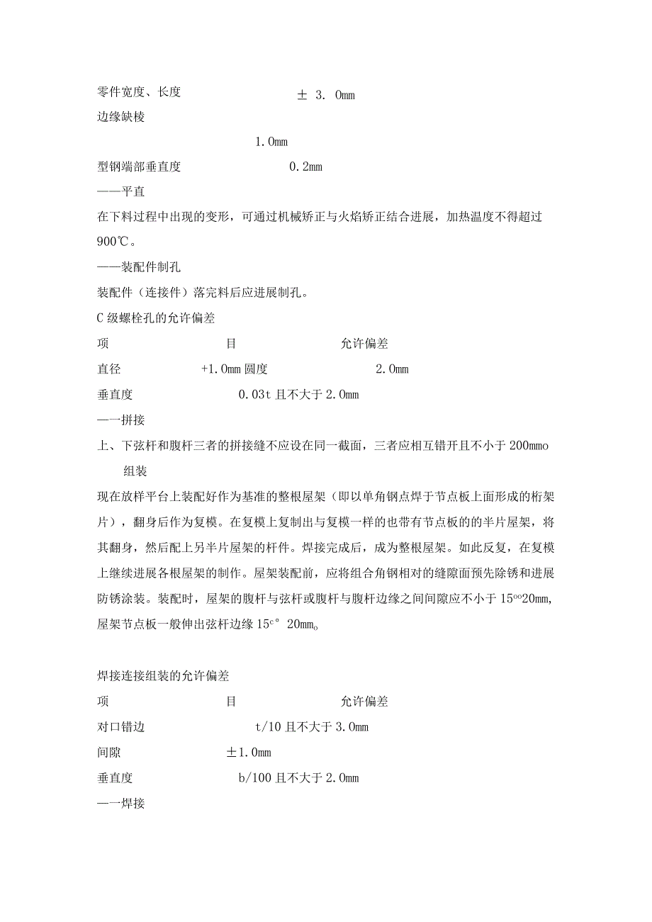 钢结构屋面施工设计方案.docx_第3页