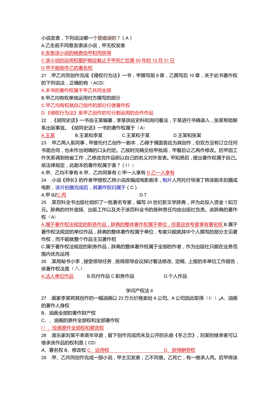 2024电大知识产权法题库(必考题).docx_第3页