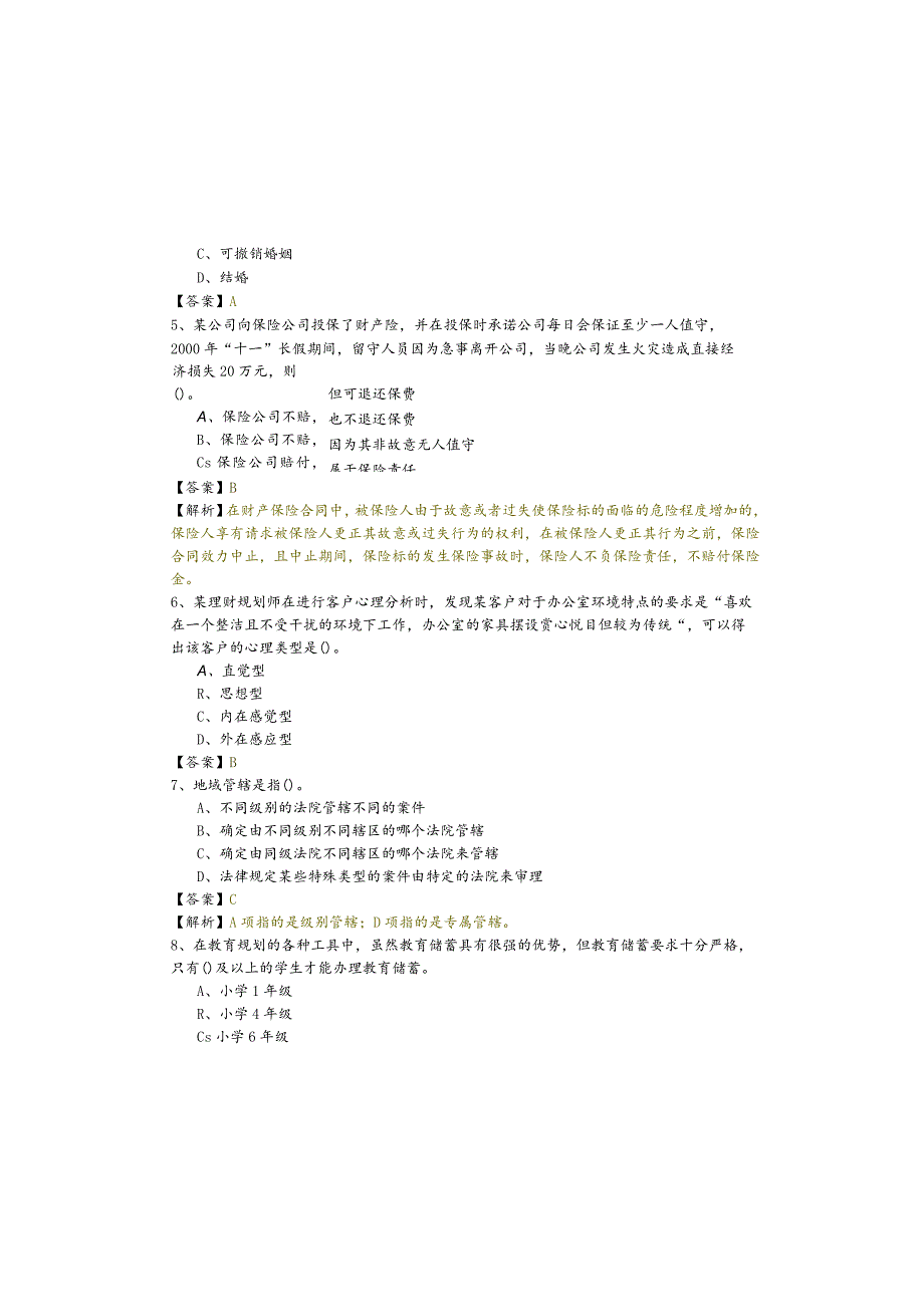 理财规划师（三级）题目(含六卷).docx_第1页