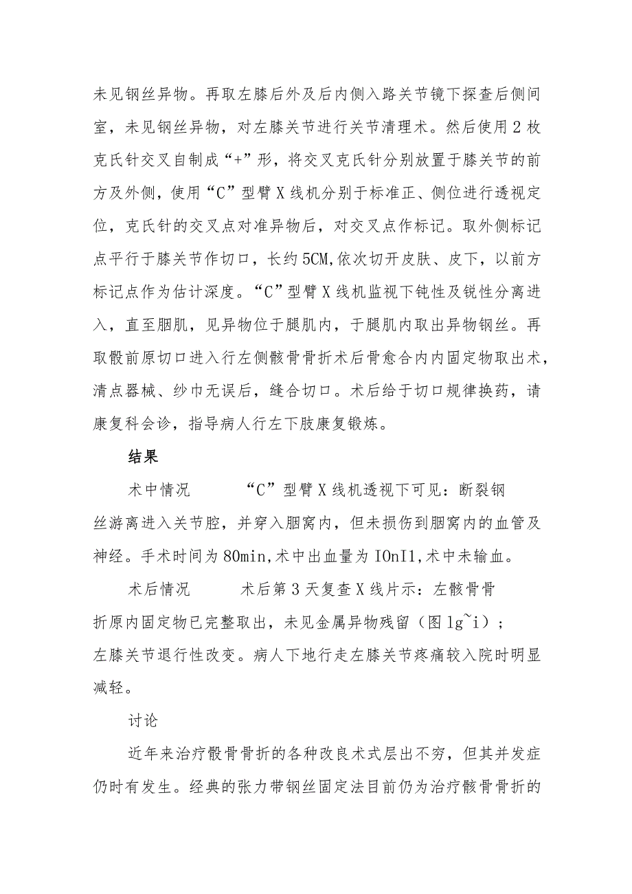 骨科髌骨骨折术后钢丝断裂进入腘窝病例分析专题报告.docx_第3页