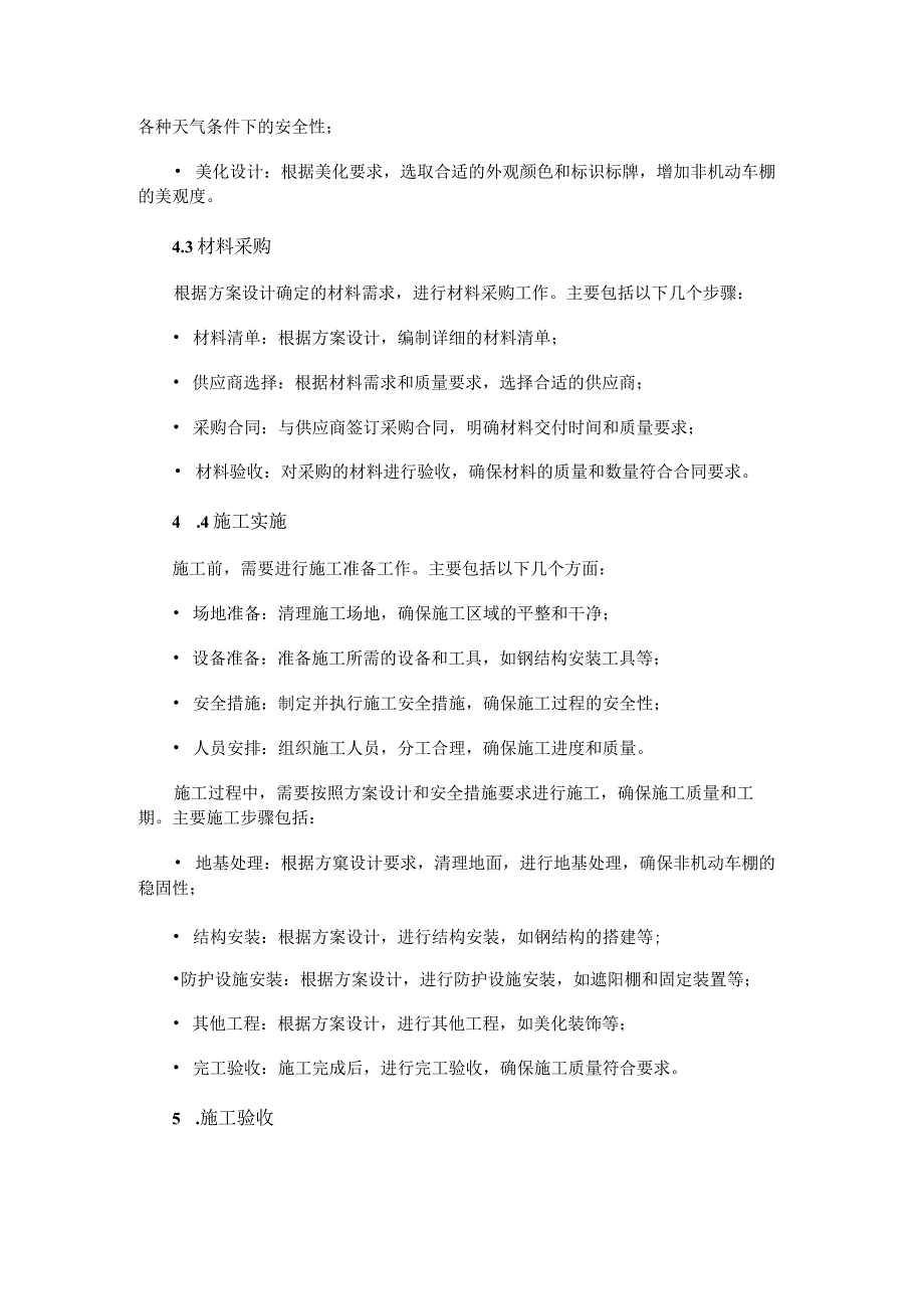 非机动车棚施工方案.docx_第2页