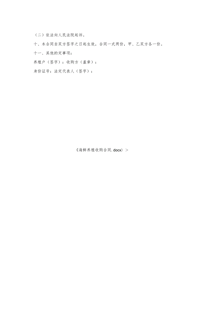 海鲜养殖收购合同_1.docx_第2页
