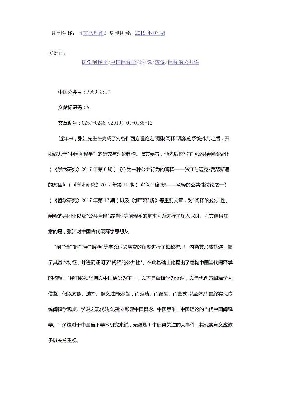 论先秦儒学阐释学的理论与实践-Pre－QinConfucianHermeneuticsTheoryandPractice_1.docx_第2页