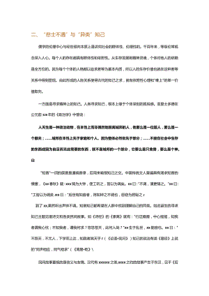 聊斋志异2公开课教案教学设计课件资料.docx