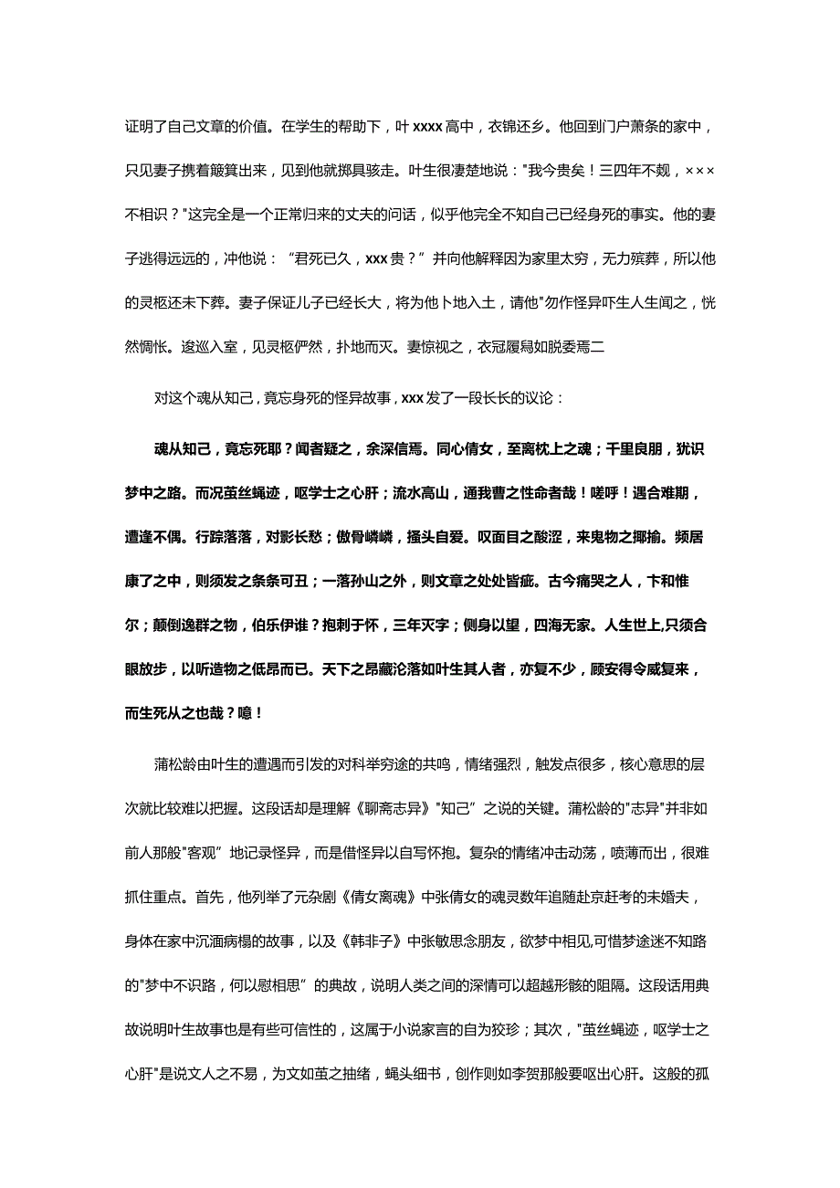 聊斋志异2公开课教案教学设计课件资料.docx_第3页