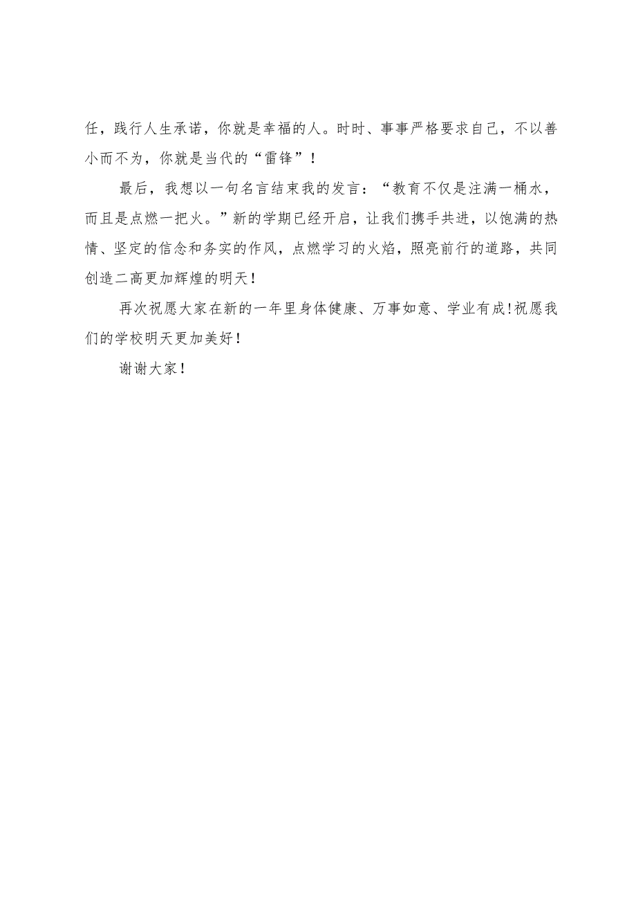 校长在我校2024年春季学期开学典礼暨表彰大会上的讲话.docx_第3页