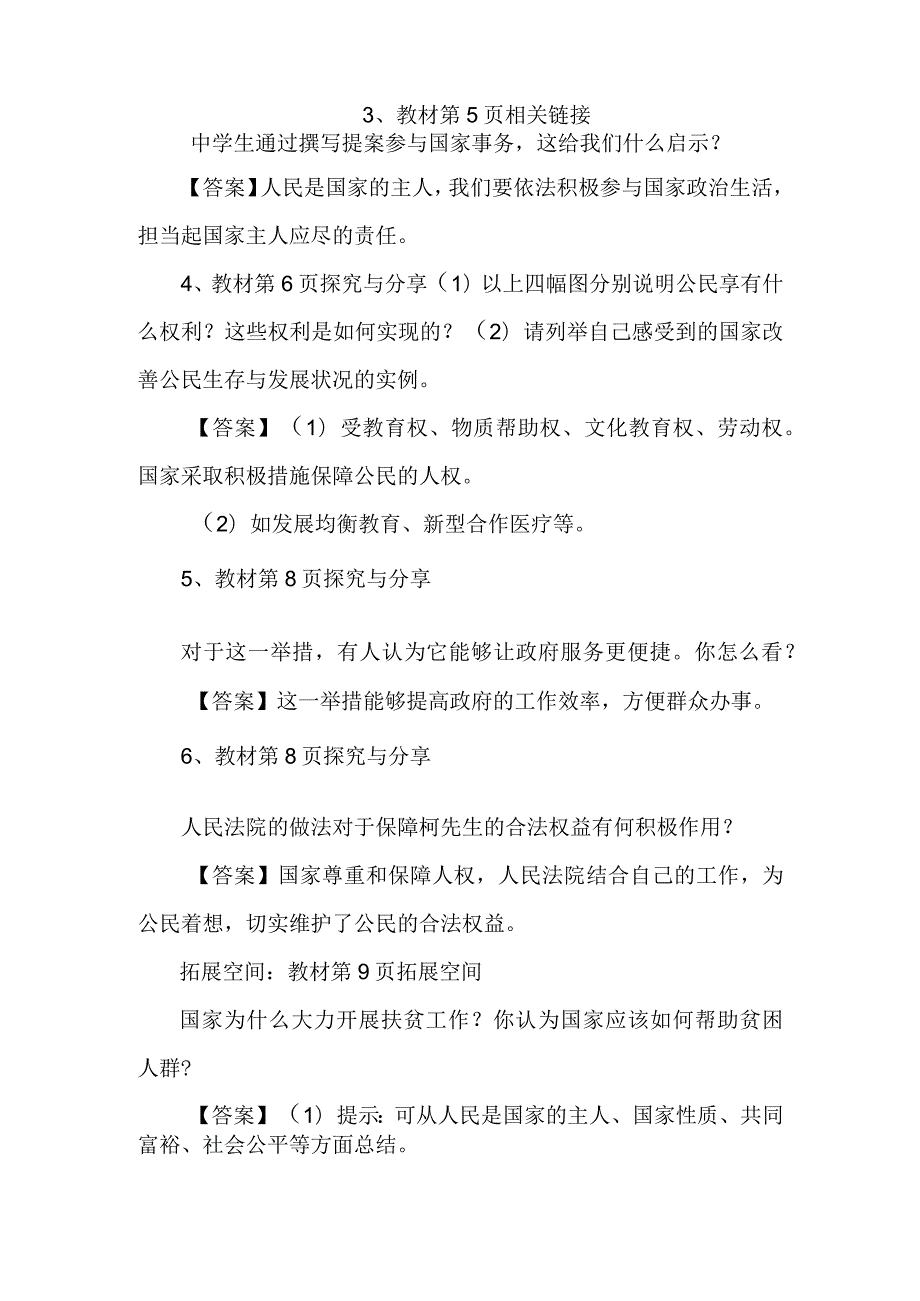 部编版道德与法治八年级下册教材答案.docx_第2页