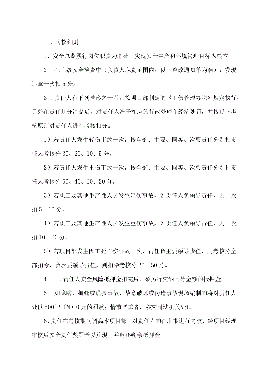 XX新能源科技有限公司202X年度安全生产责任书（2023年）.docx_第3页