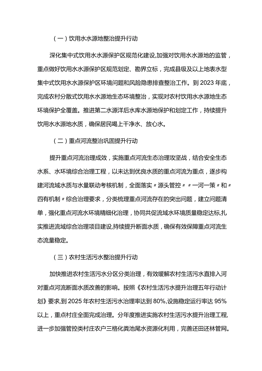 水环境高质量发展三年行动实施方案.docx_第2页