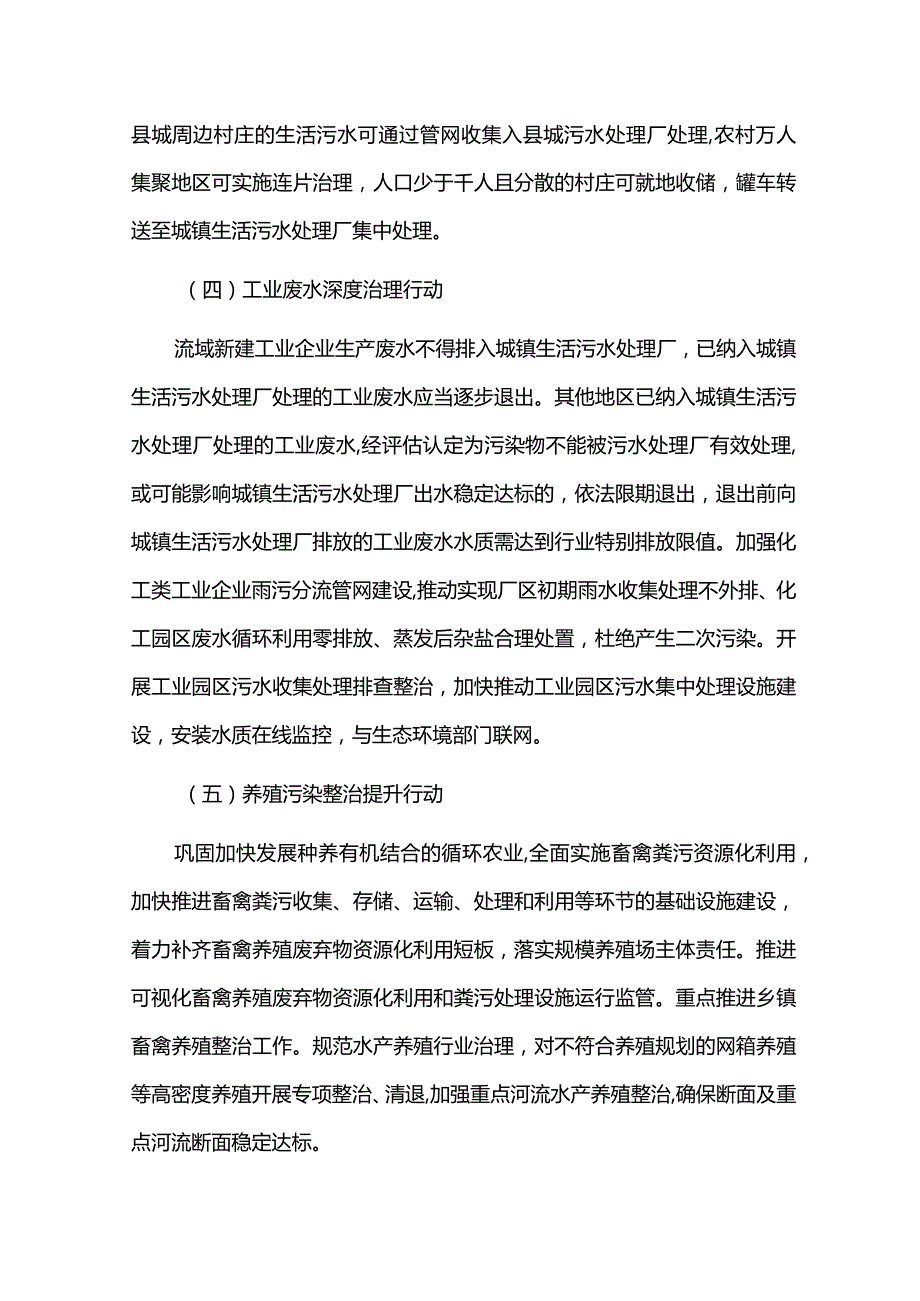 水环境高质量发展三年行动实施方案.docx_第3页