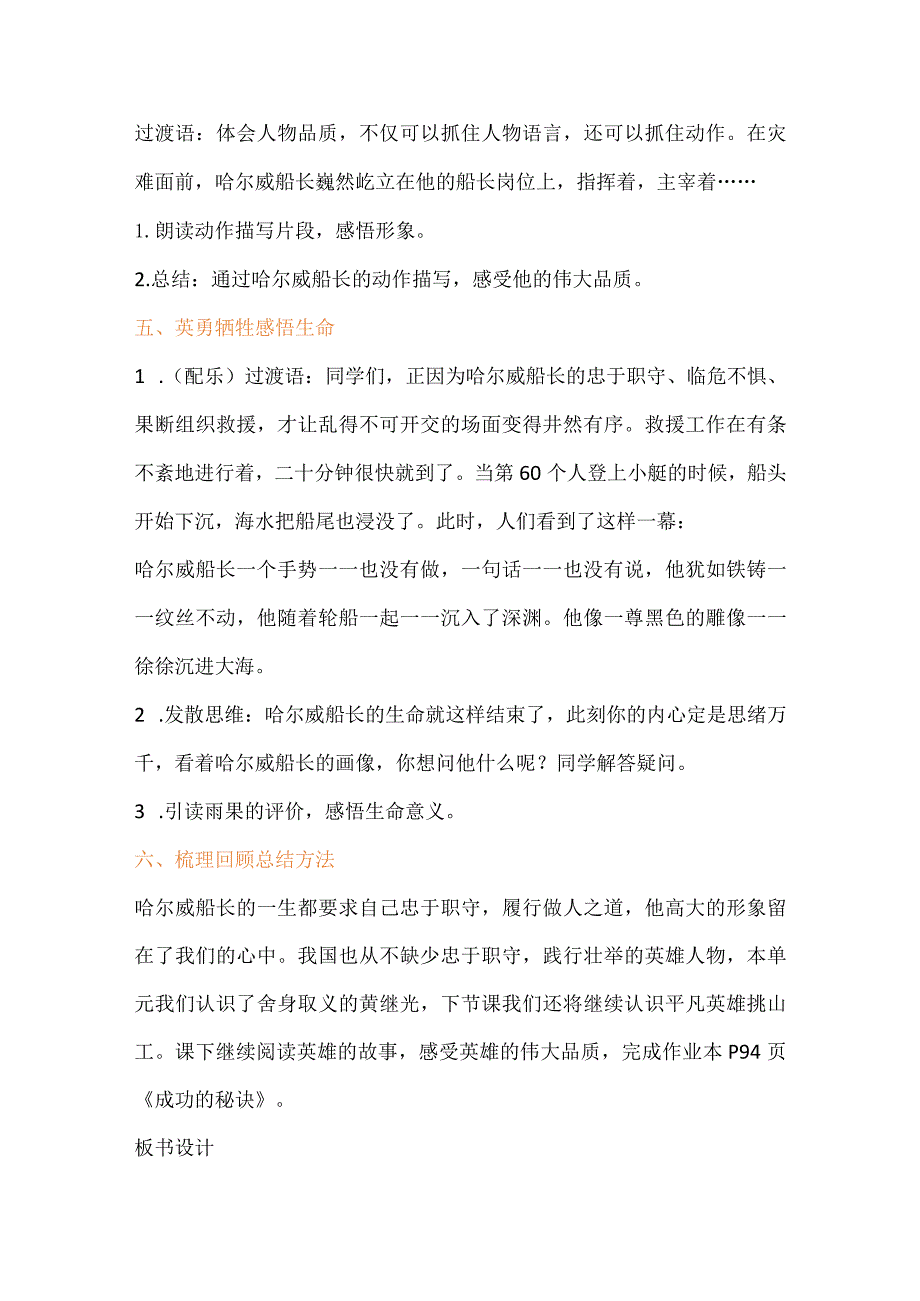 统编四年级下册第七单元《“诺曼底号”遇难记》第二课时教学设计与反思.docx_第3页