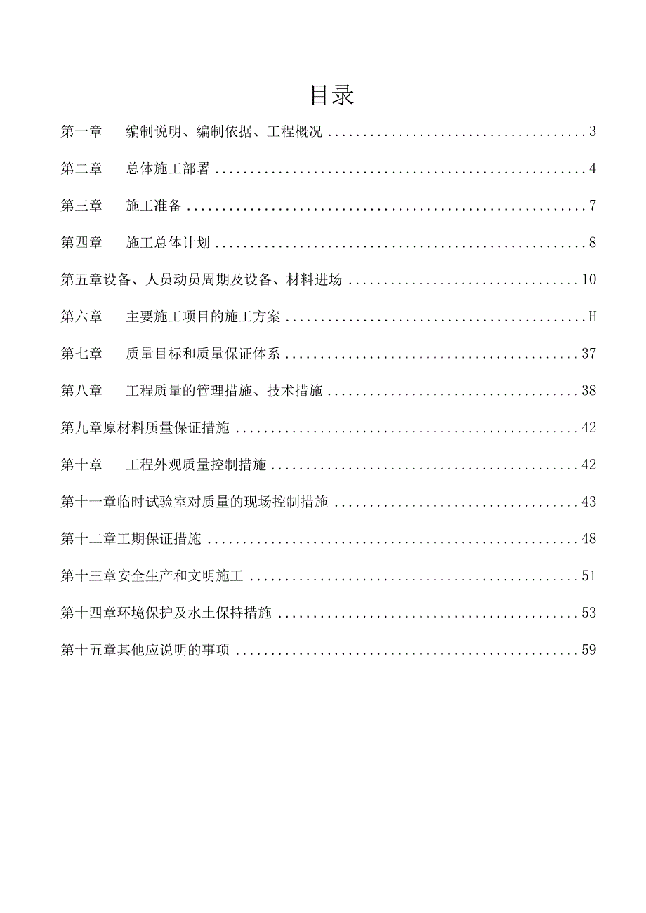 某大桥建设项目施工组织设计.docx_第2页