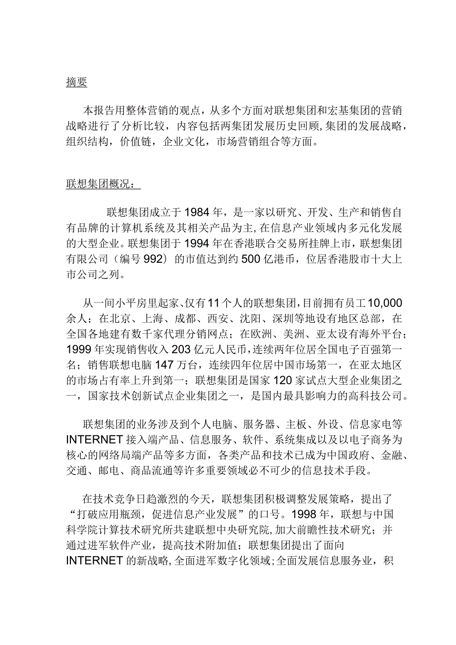 某年4月份联想与宏基的营销比较报告.docx_第3页