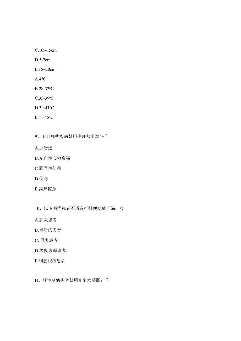 灌肠技术及并发症的预防及处理试题.docx_第3页