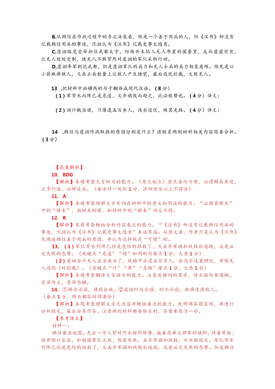 文言文双文本阅读：“韩信袭赵”与“羌寇武都”（附答案解析与译文）.docx_第2页