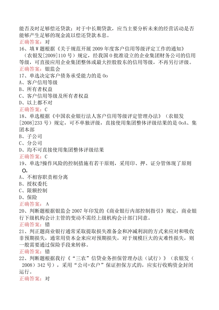 银行风险经理考试：中国农业银行风险经理考试考试题库.docx_第3页