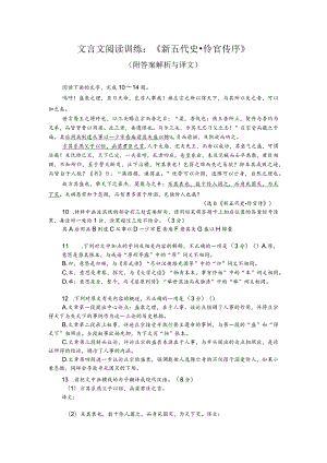 文言文阅读训练：《新五代史-伶官传序》（附答案解析与译文）.docx