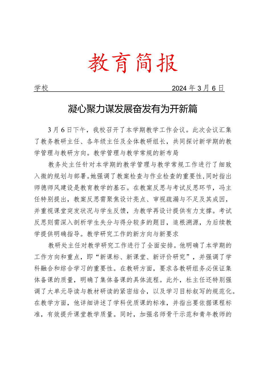 开展教学工作会议活动简报.docx_第1页